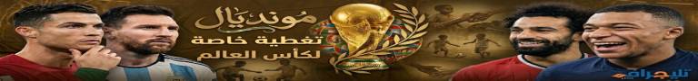 كأس العالم